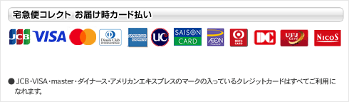 コレクトお届け時カード払い・ロゴ